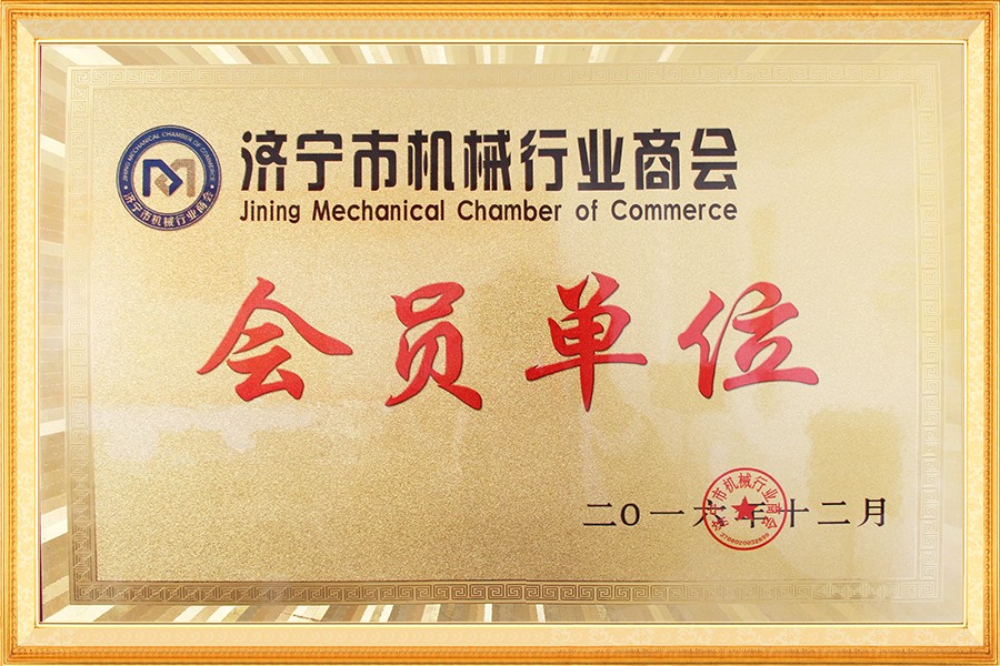 濟甯(ning)市機械行業商(shāng)會會員單位