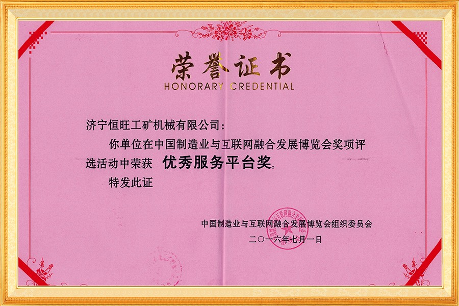 中國制造業與(yu)互聯網融合發(fā)展博覽會優秀(xiu)服務平台