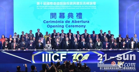 第十屆國際(jì)基建論壇在澳(ào)門開幕
